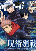 Cover of the jujutsu kaisen manga featured in decorbites™ anime poster collection with dynamic character poses