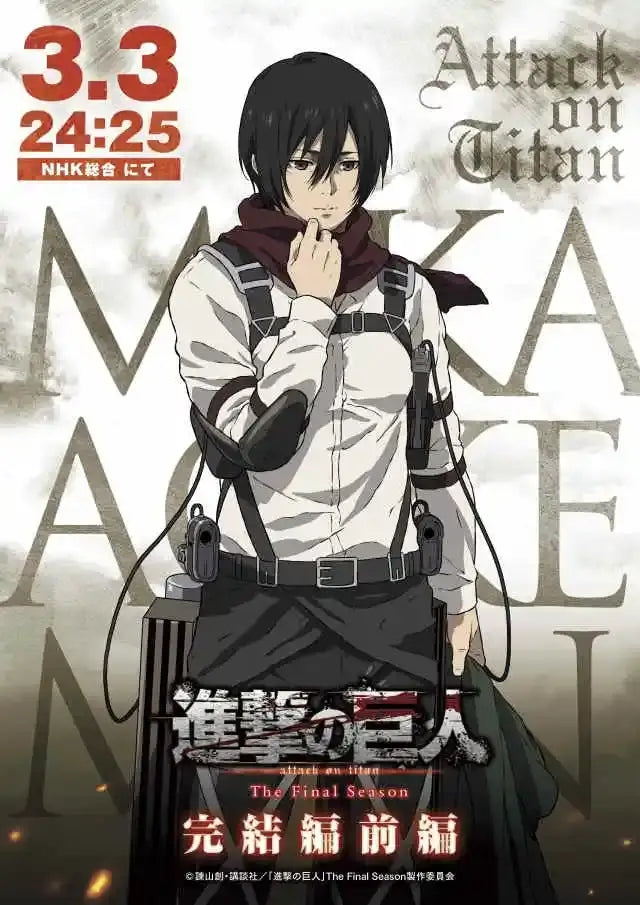 Attack on Titan Anime Poster