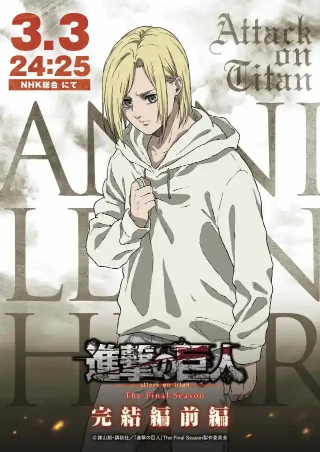 Attack on Titan Anime Poster