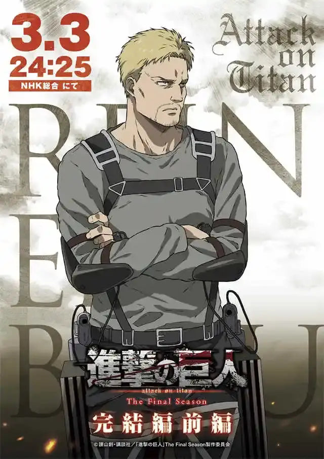 Attack on Titan Anime Poster