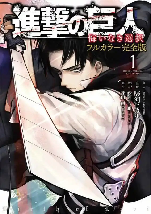 Attack on Titan Final Season Poster