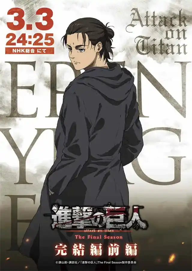 Attack on Titan Manga Poster