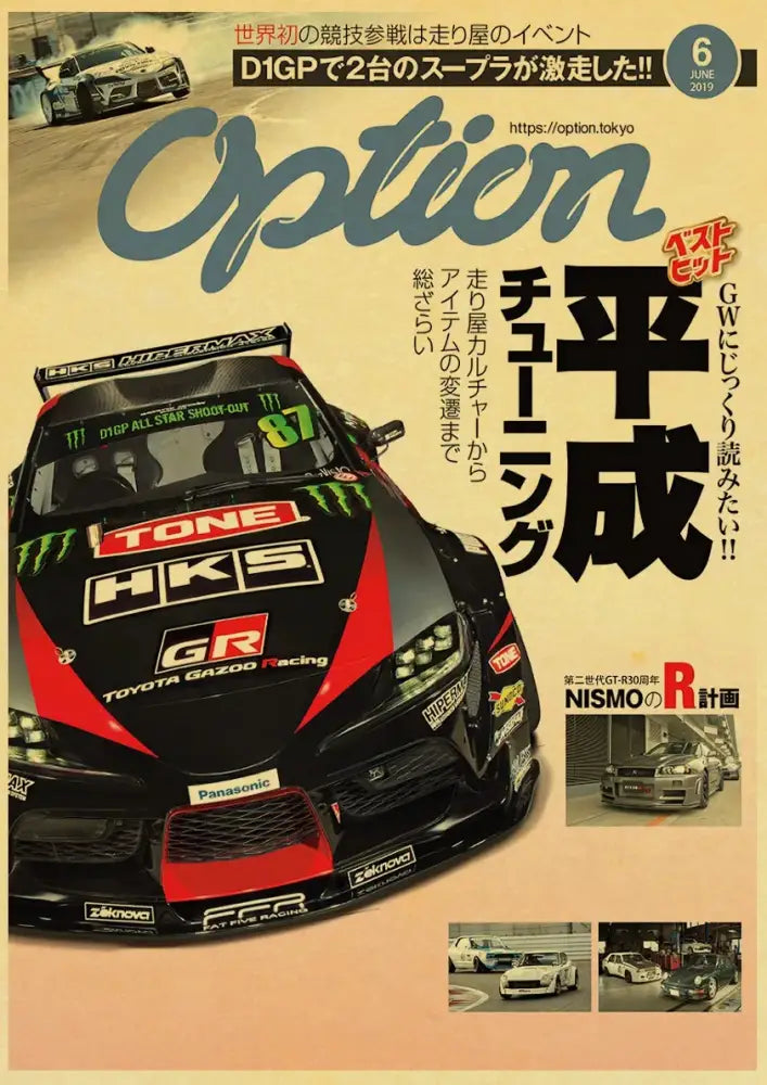 Decorbites™ jdm retro racing poster features a black and red racing car with hks, monster energy, and toyota gazoo decals