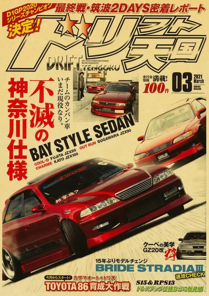DecorBites™ JDM Retro Racing Car Poster Prints