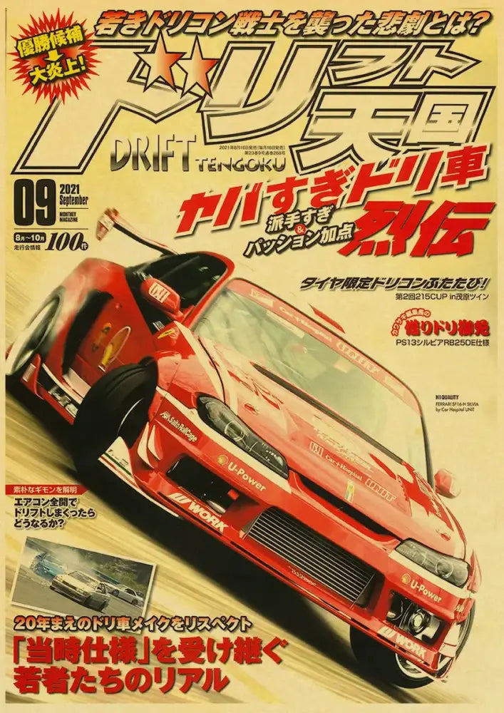 DecorBites™ jdm retro racing car poster print featuring a red nissan 350z drift car with black racing stripes and decals