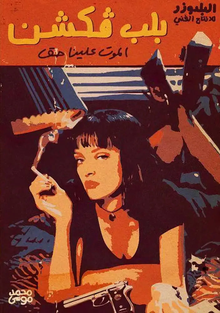 DecorBites™ Movie Pulp Fiction Canvas Wall Art